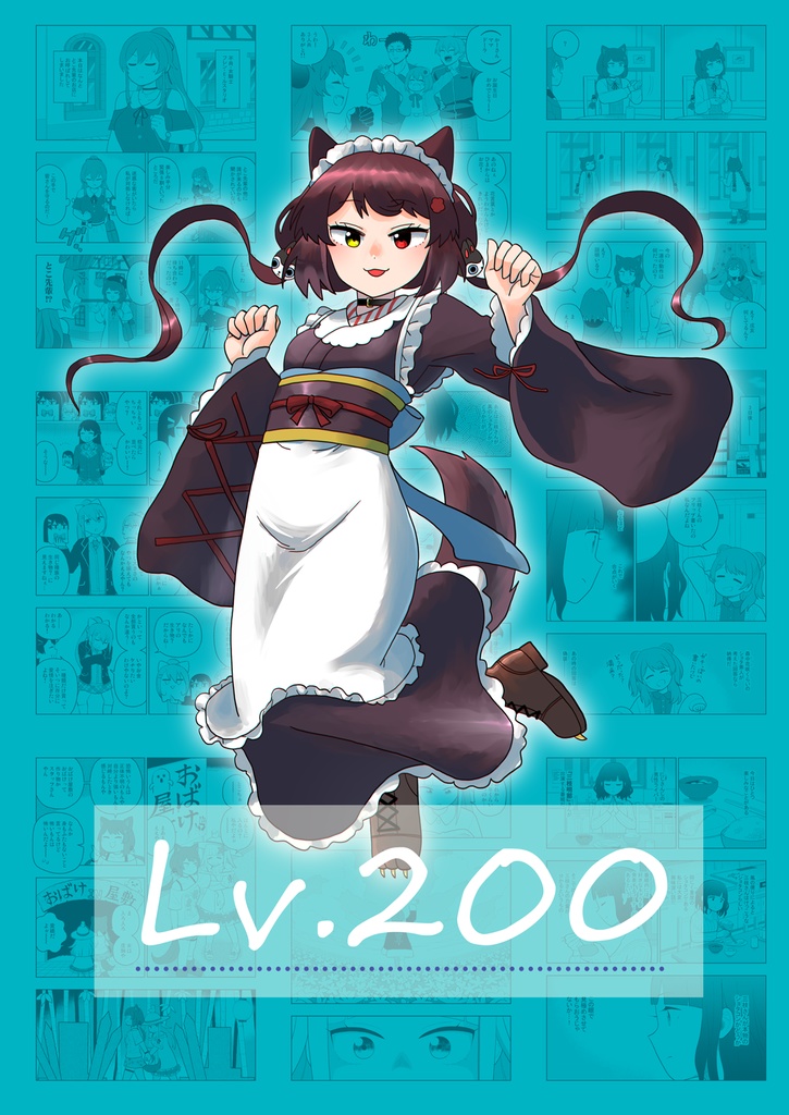 Lv.200 - 安倍川ショップ - BOOTH