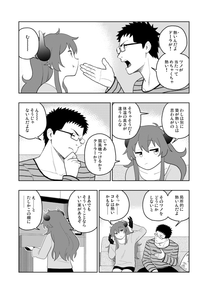 あまみすっきり