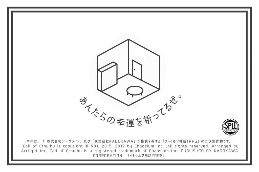 【クトゥルフ神話TRPG非公式シナリオ】BETWEEN DISTANCE SPLL:E197375