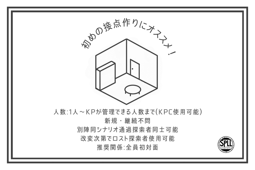 【クトゥルフ神話TRPG非公式シナリオ】BETWEEN DISTANCE SPLL:E197375