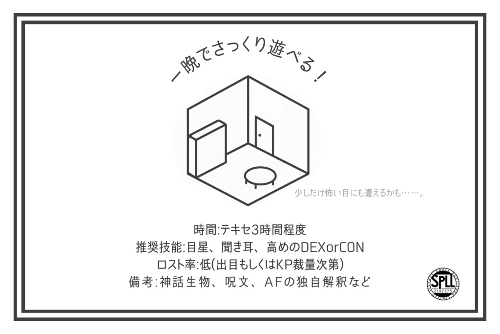 【クトゥルフ神話TRPG非公式シナリオ】BETWEEN DISTANCE SPLL:E197375