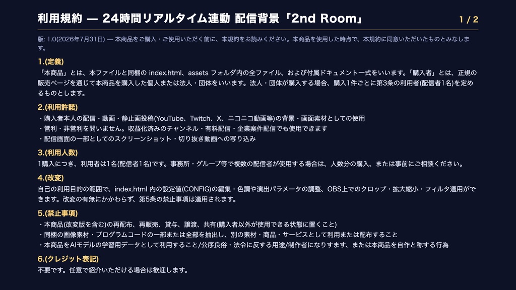 【動く配信背景】2nd Room — 現実と同じ時間が流れる部屋(24時間連動/OBS対応)