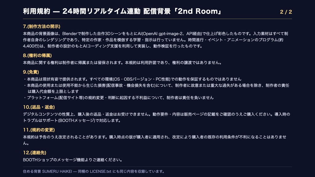【動く配信背景】2nd Room — 現実と同じ時間が流れる部屋(24時間連動/OBS対応)