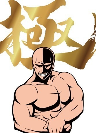 筋肉の名~にくのな~