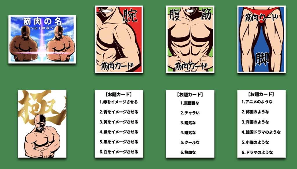 筋肉の名~にくのな~