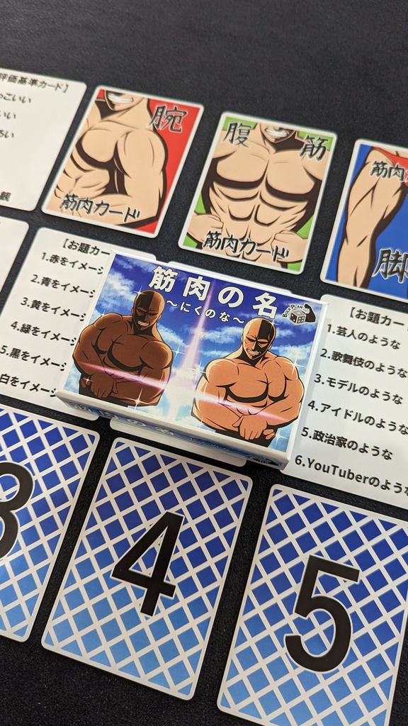 筋肉の名~にくのな~