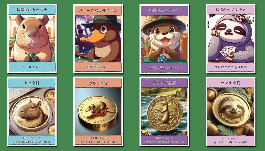 『動物回転盤~アニマルーレット~』【正体隠匿のチーム戦】と【推理予測の個人戦】が楽しめるボードゲーム