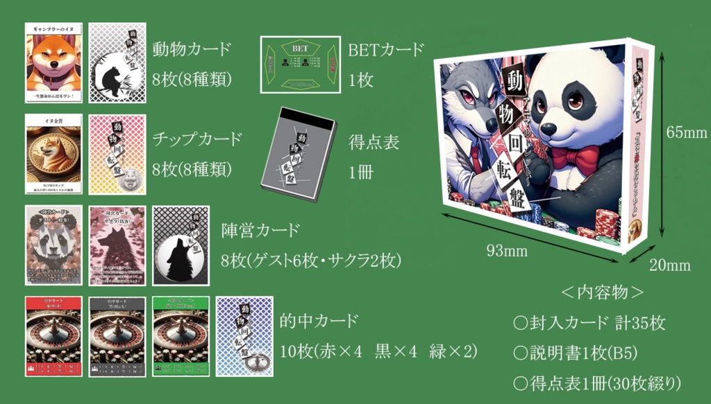 『動物回転盤~アニマルーレット~』【正体隠匿のチーム戦】と【推理予測の個人戦】が楽しめるボードゲーム