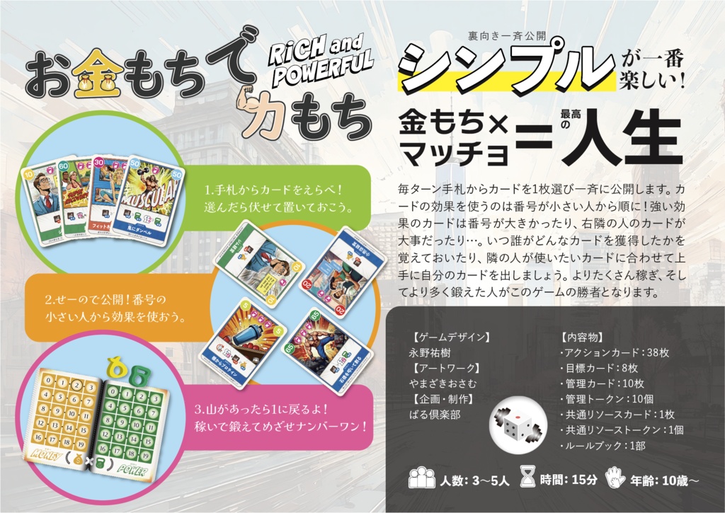 お金もちで力もち