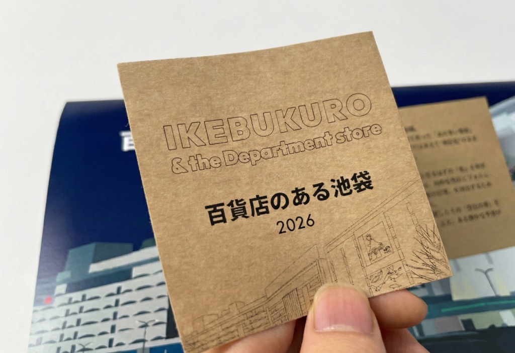 百貨店のある池袋2026 - カレンダ