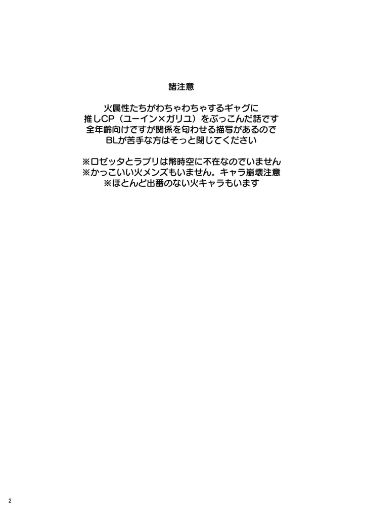 爆炎あにゃざーパニック!