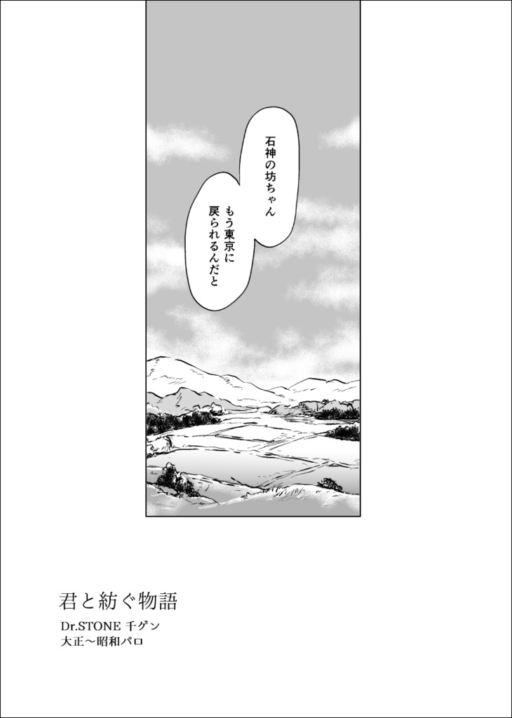 君と紡ぐ物語