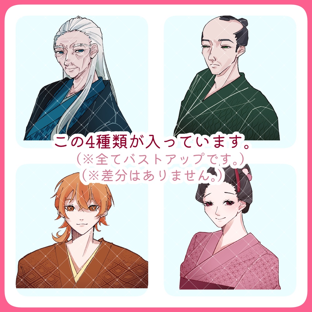 【無料】【TRPG】フリー立ち絵【着物】【江戸】