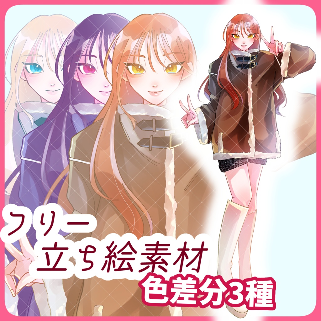 【TRPG】フリー立ち絵【女の子】