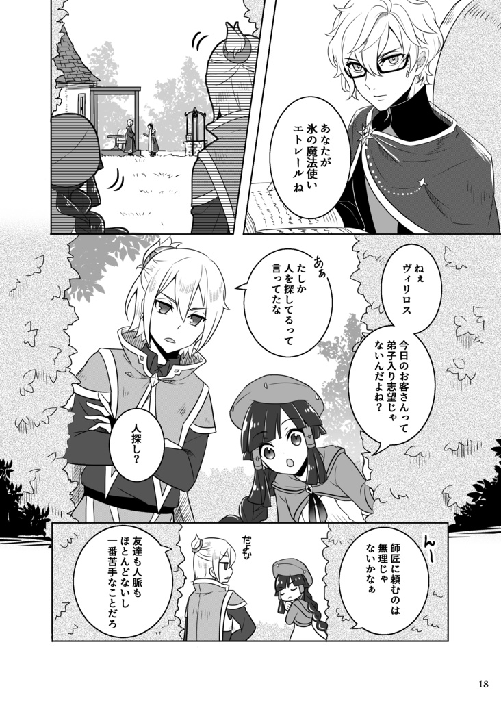 異世界配達屋ハルフィーナ-OFFICIAL FANBOOK-