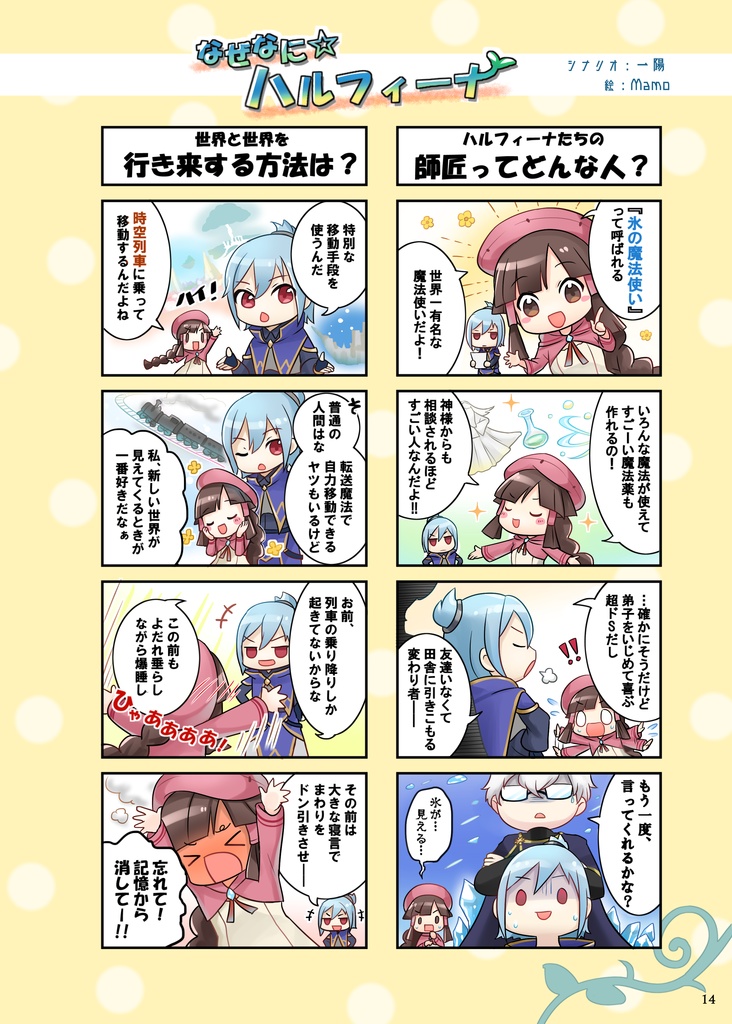 異世界配達屋ハルフィーナ-OFFICIAL FANBOOK-