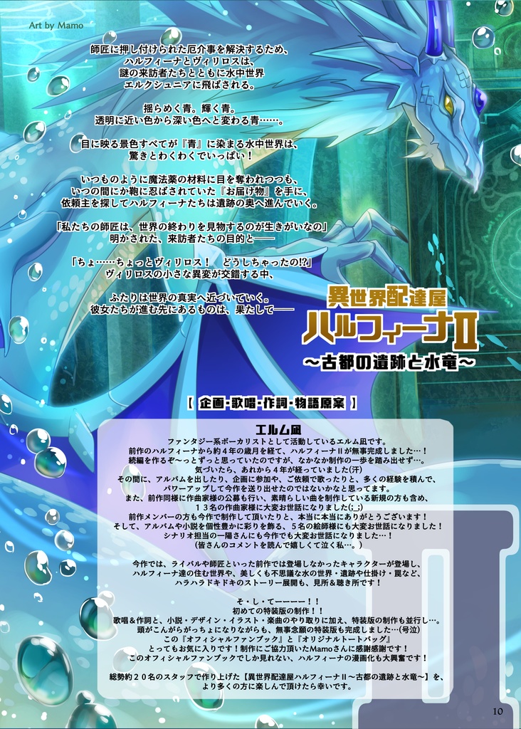 異世界配達屋ハルフィーナ-OFFICIAL FANBOOK-