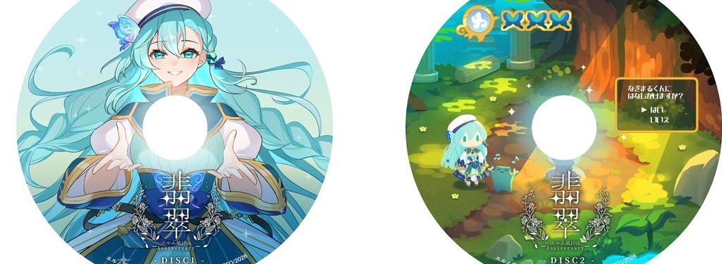 翡翠【エルム凪15周年記念アルバム】