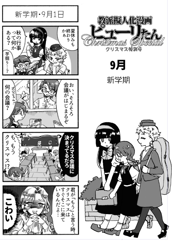 教派擬人化マンガピューリたん クリスマス特別号