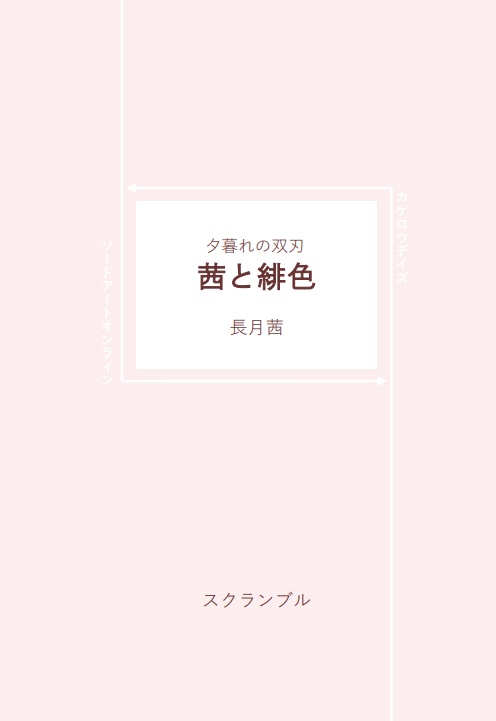茜と緋色