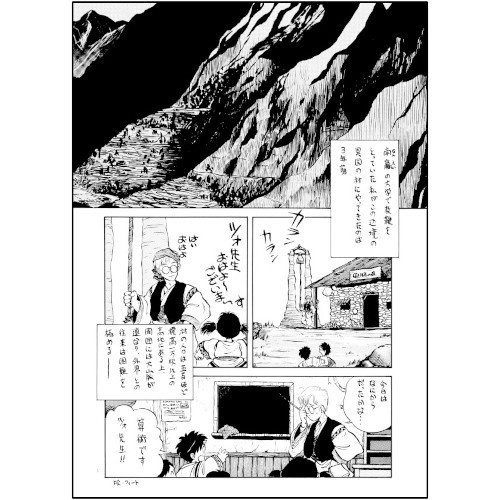 栗橋伸祐・同人誌「新装版 蒼い鬼族」アクリルキーホルダーセット