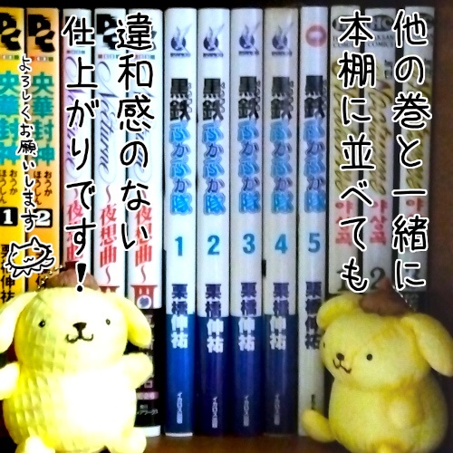 栗橋伸祐・同人誌「黒鉄ぷかぷか隊Vol.5」アクリルキーホルダーセット