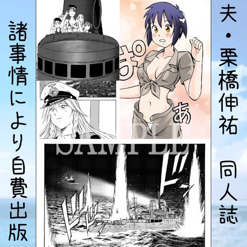 栗橋伸祐・同人誌「黒鉄ぷかぷか隊Vol.5」アクリルキーホルダーセット