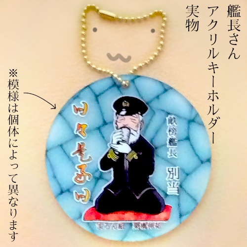 栗橋伸祐・同人誌「黒鉄ぷかぷか隊Vol.5」アクリルキーホルダーセット