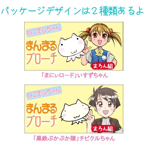 ねこむしちゃん まんまるブローチ