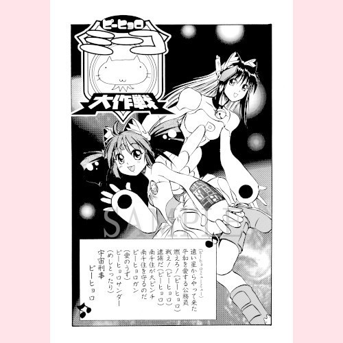 栗橋伸祐・同人誌「ピーヒョロミーコ大作戦」💗缶バッジセット