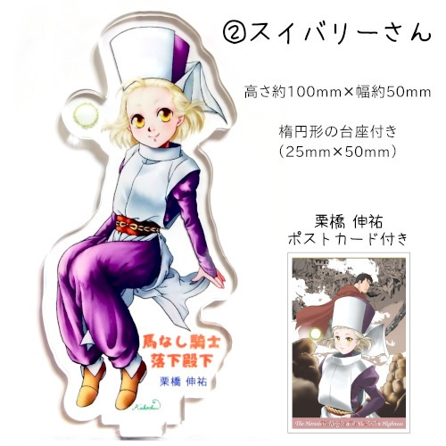 アクリルスタンド