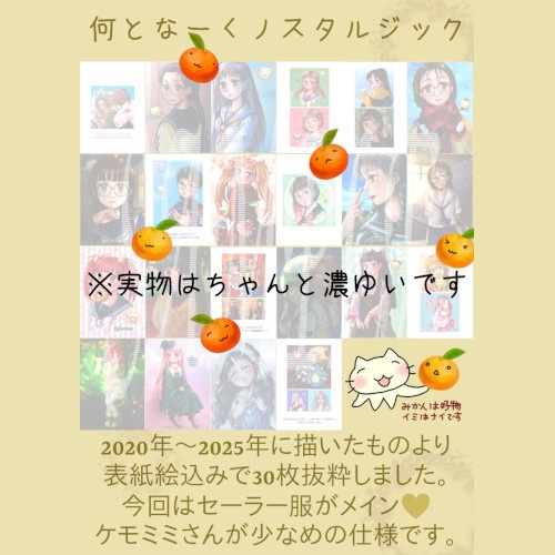 かほちゅう・イラスト集「のすたるじあ」