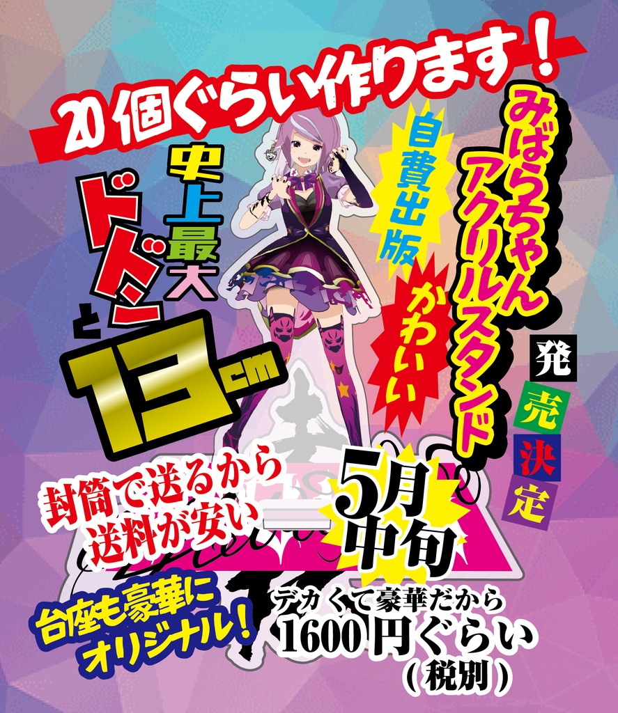 じしまみばらアクリルスタンドフィギュア