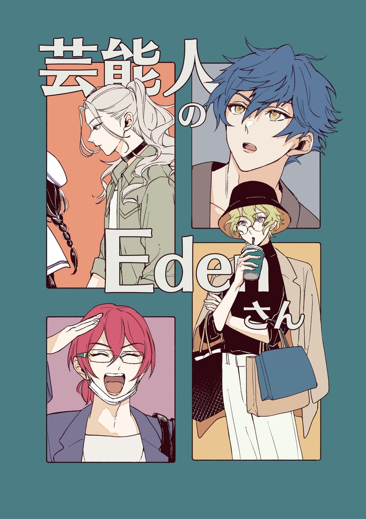 芸能人のEdenさん