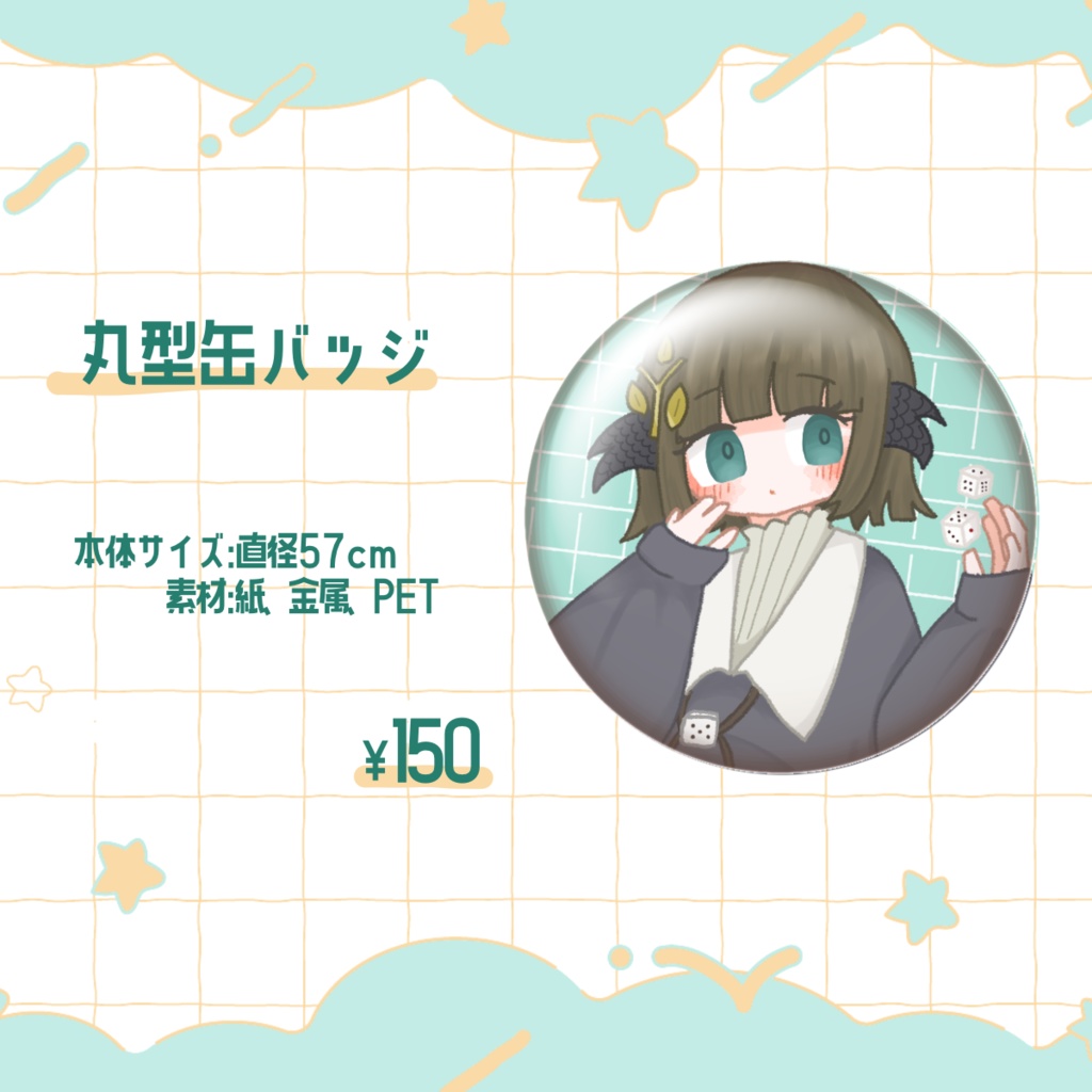 【受注生産】丸形缶バッジ【予約商品】