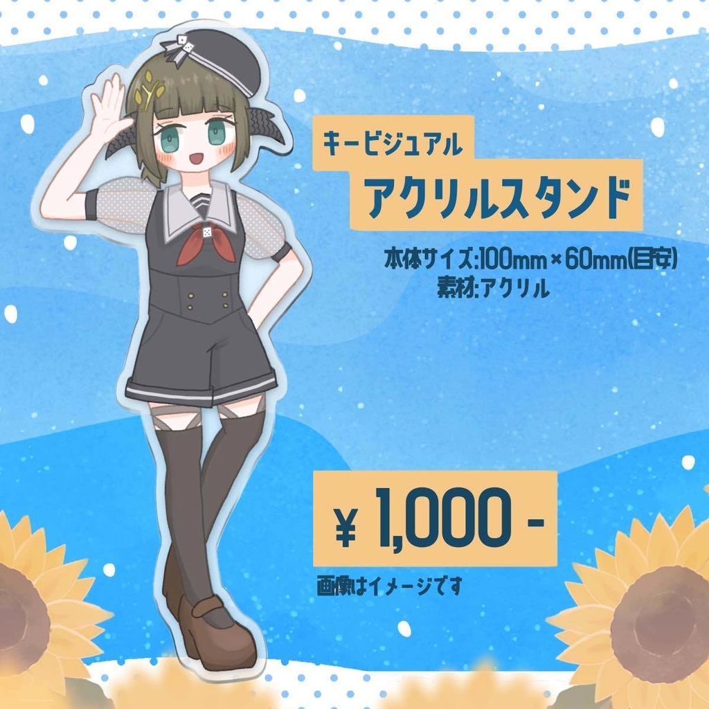 【予約販売】新衣装記念グッズ