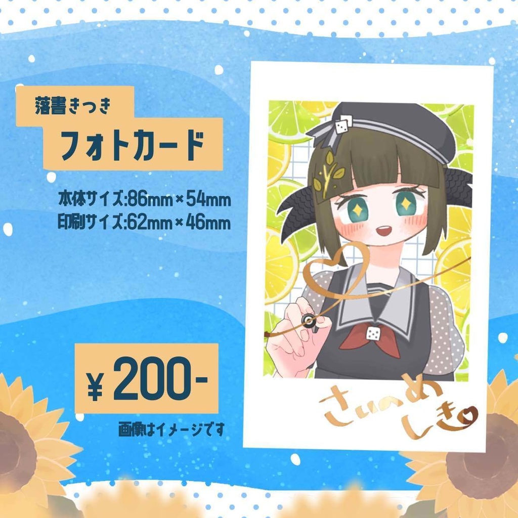 【予約販売】新衣装記念グッズ