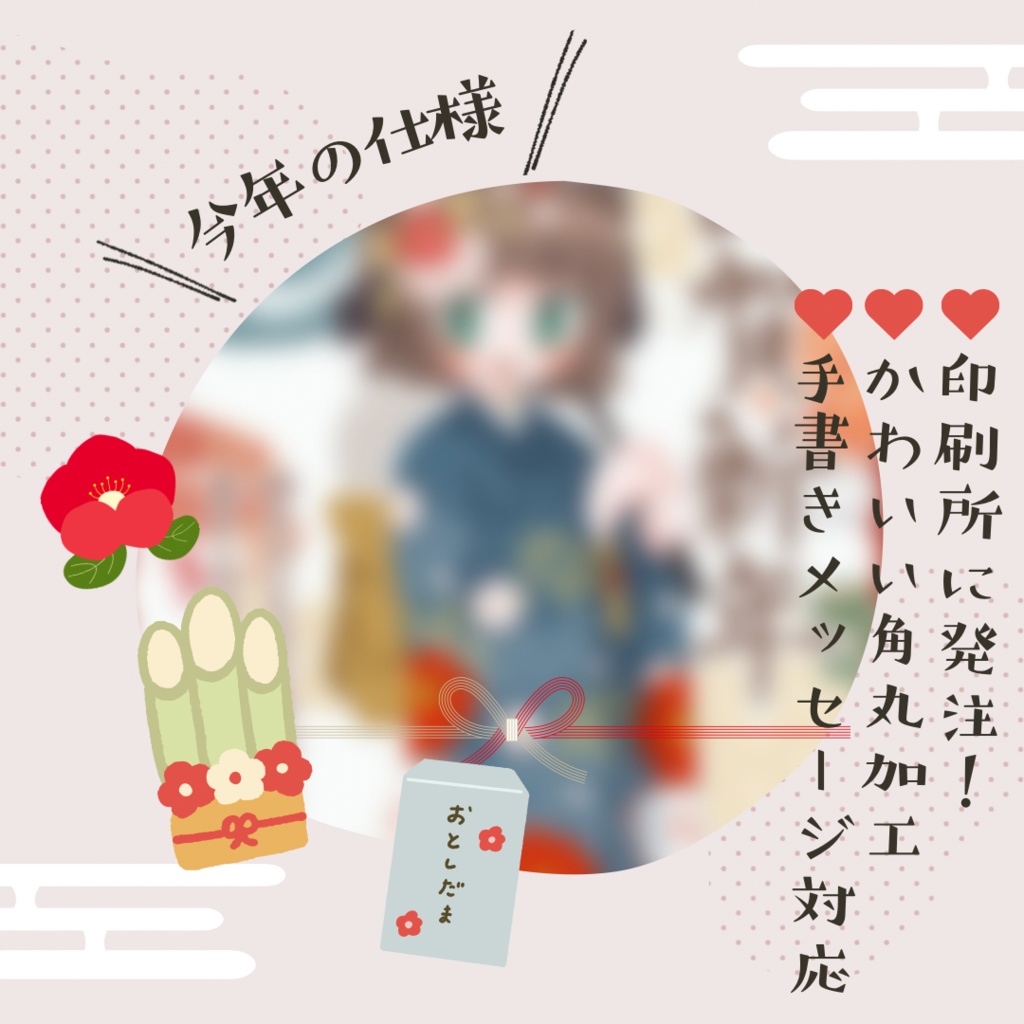 女神からの年賀状2025 物理版