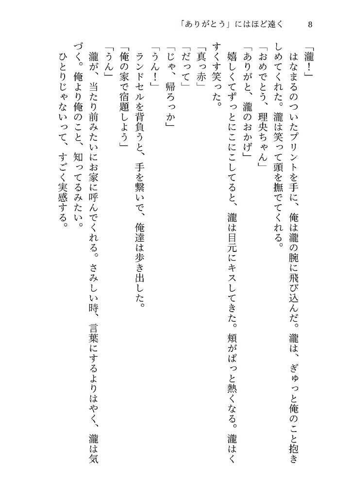 「ありがとう」にはほど遠く