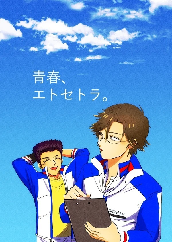 青春、エトセトラ。