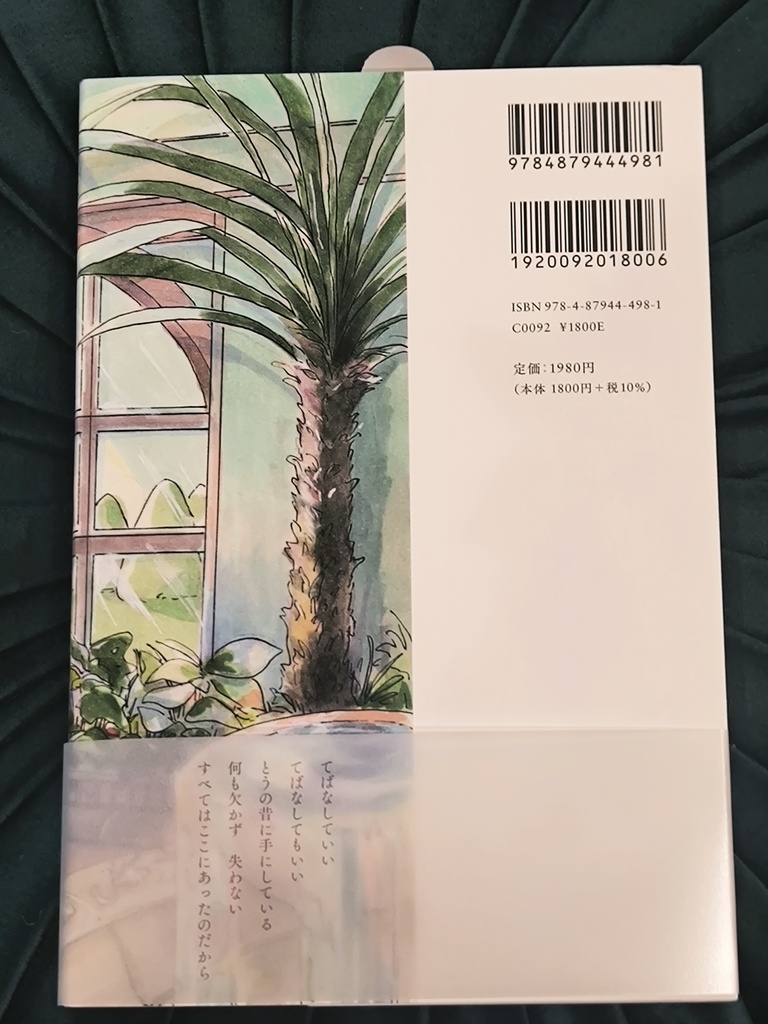 第二詩集『てばなし』