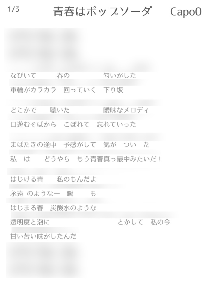 青春はポップソーダ - ライナーノーツ