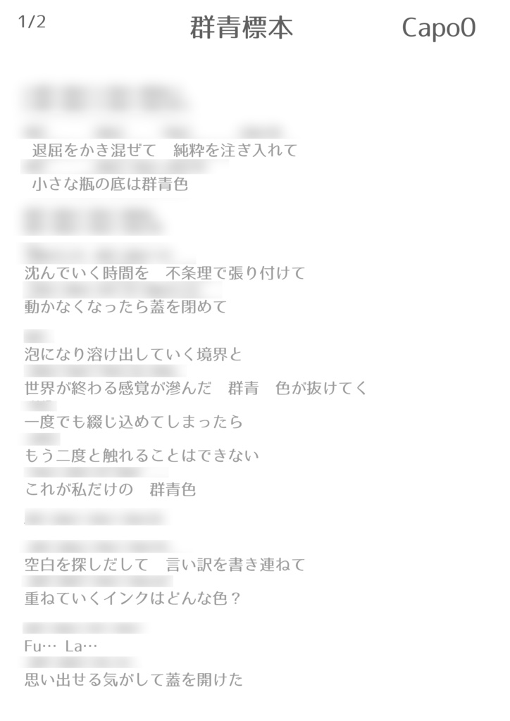 群青標本 - ライナーノーツ