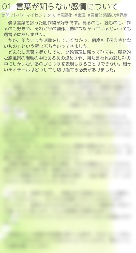 群青標本 - ライナーノーツ