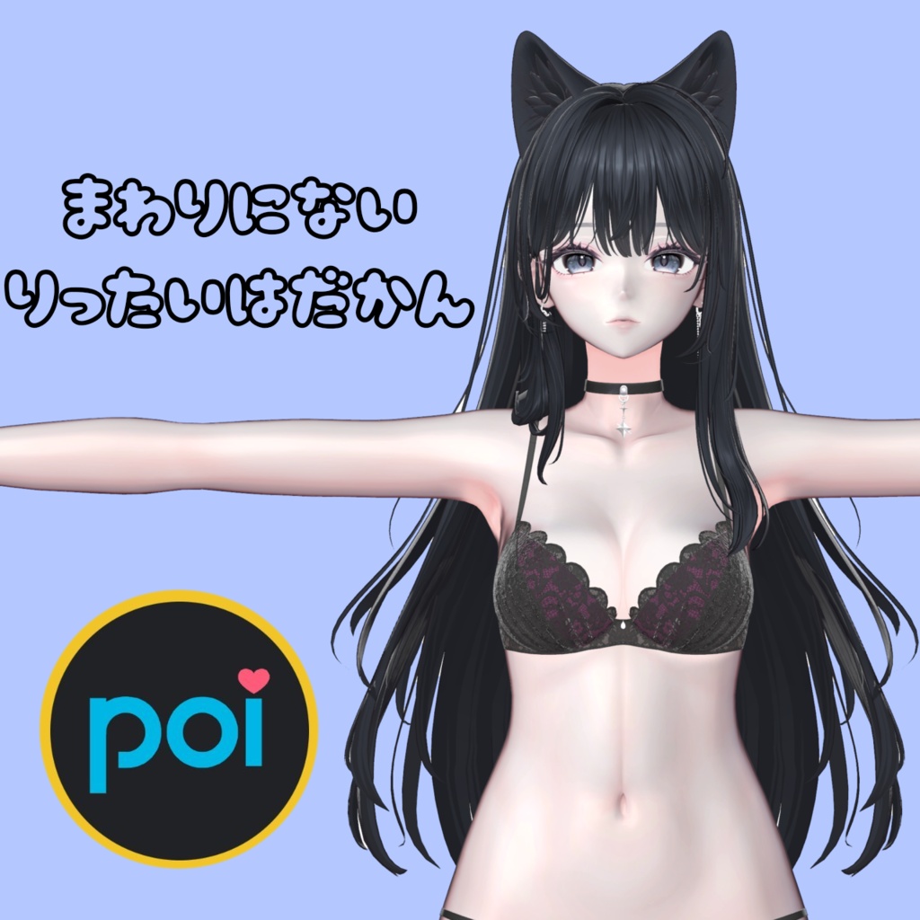 海咲向け 周りにない立体肌感マテリアル 【poiyomi】