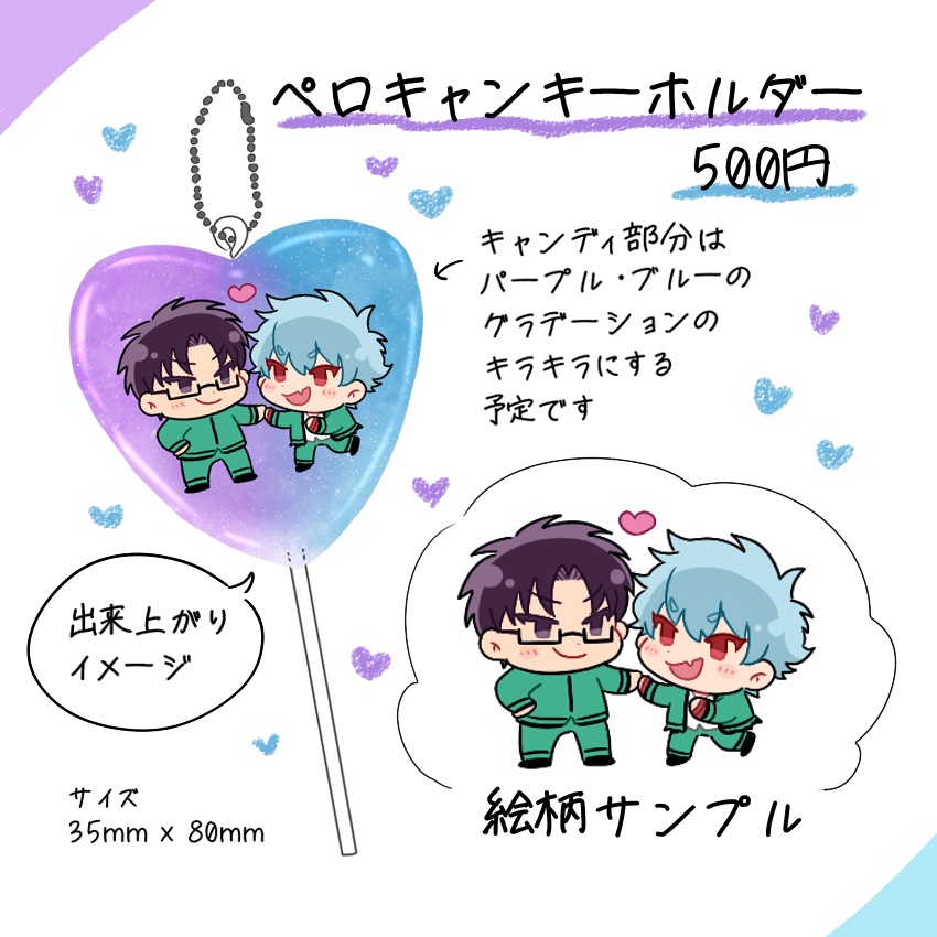 窪海飴ちゃんアクリルキーホルダー