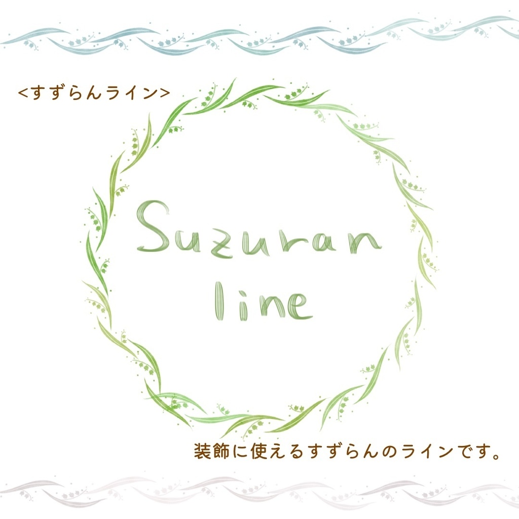 絵になる植物(春)ブラシ18本セット/procreate専用ブラシ