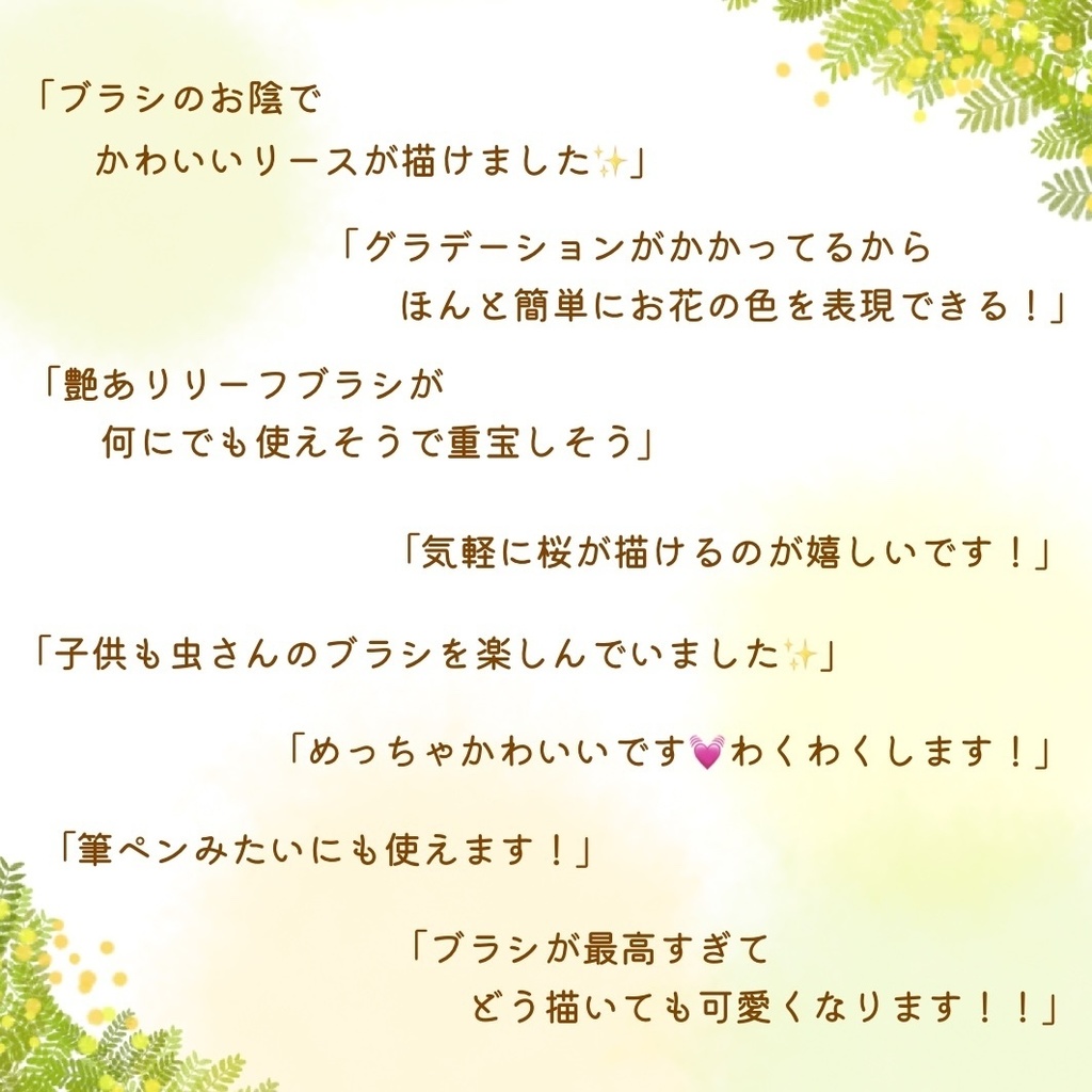 絵になる植物(春)ブラシ18本セット/procreate専用ブラシ