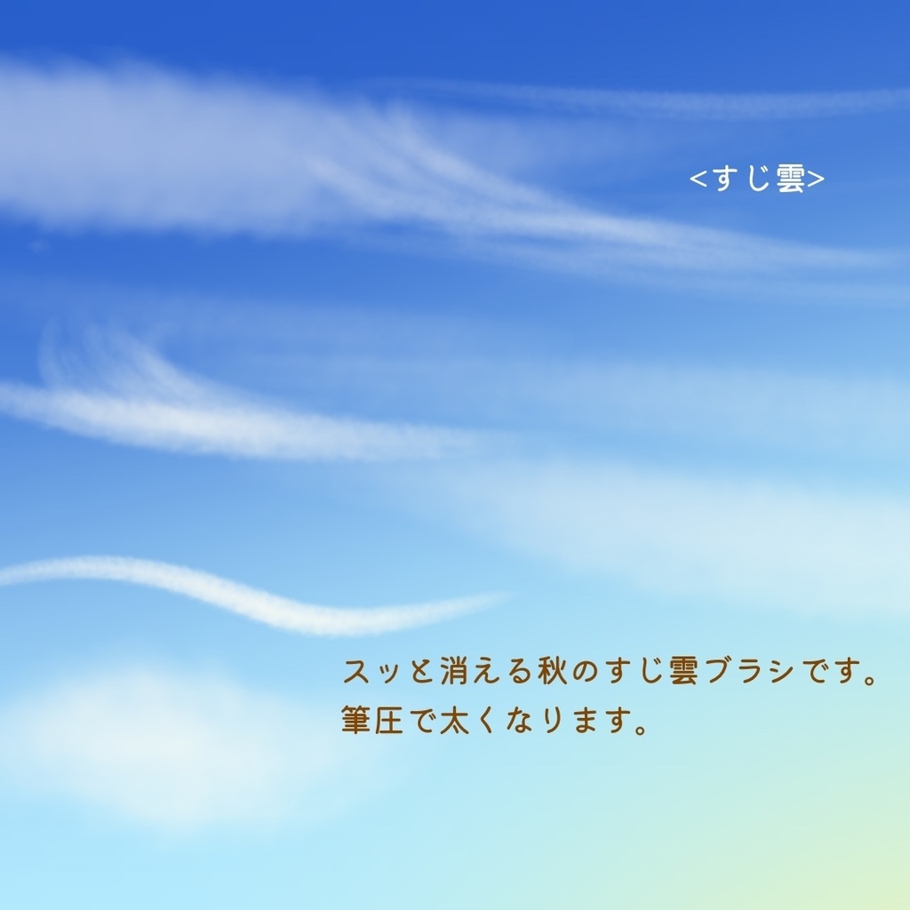 絵になる秋の空ブラシ5本セット/procreate専用ブラシ
