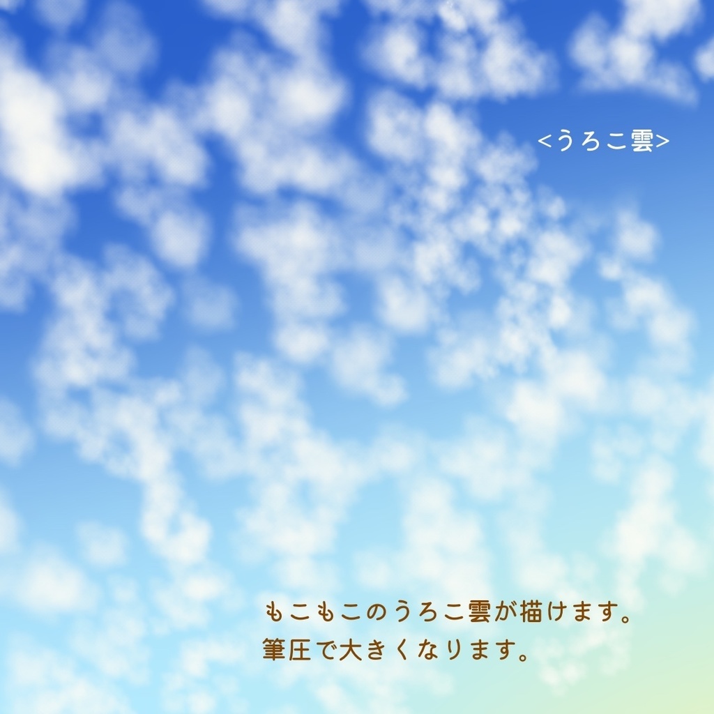 絵になる秋の空ブラシ5本セット/procreate専用ブラシ